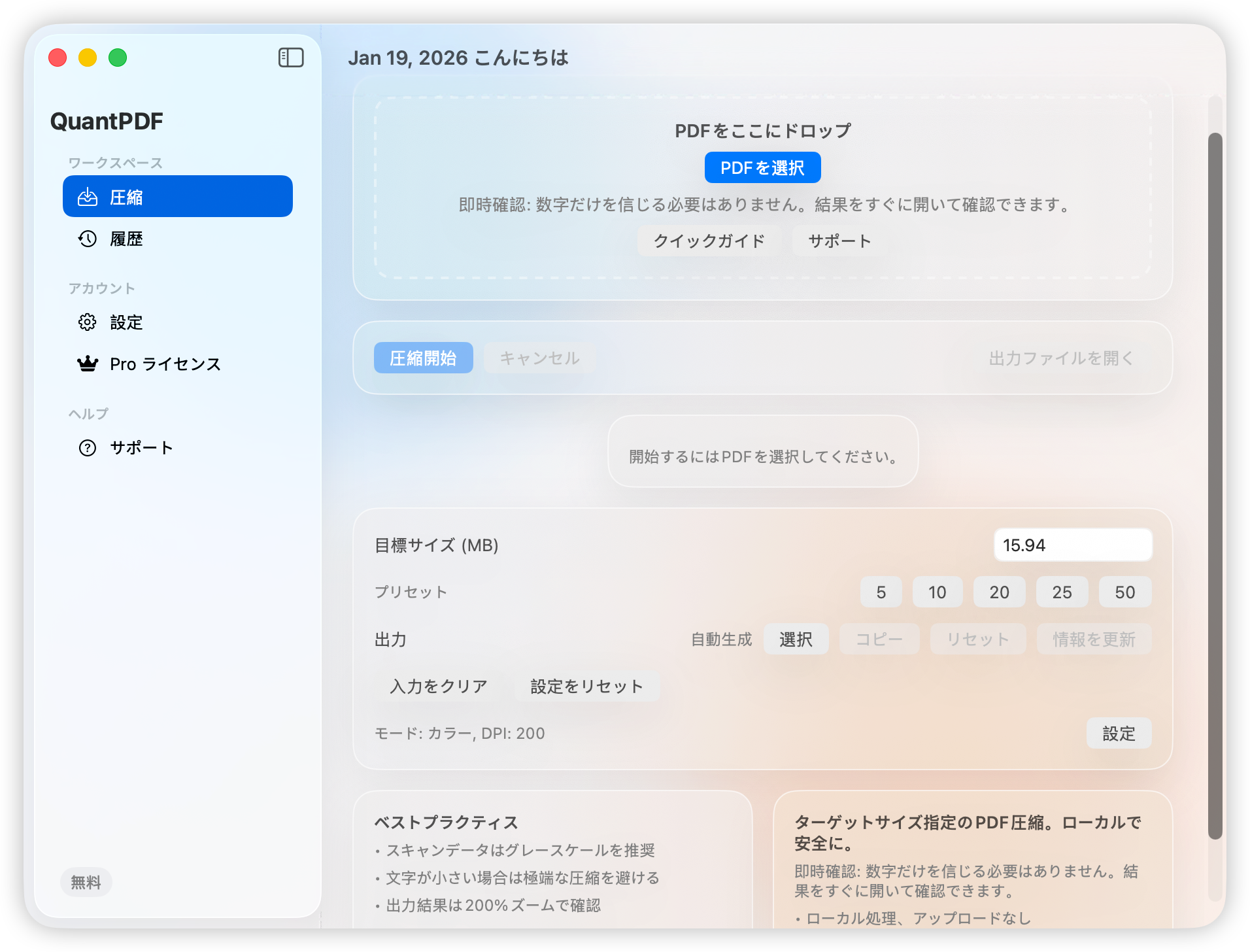 QuantPDF スクリーンショット
