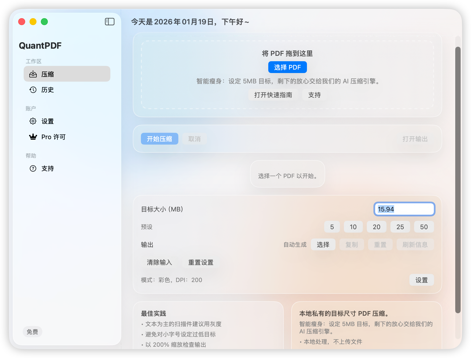 QuantPDF 截图